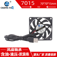 CAIZHU-FAN DC7015ҺpL5V 7CMUSBCɢֱL