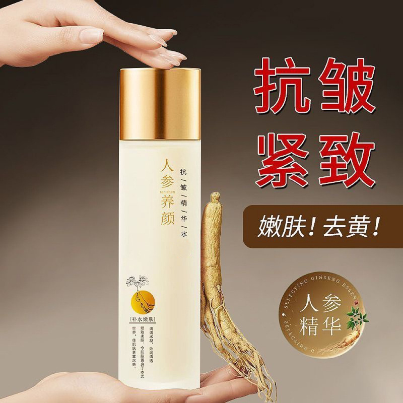 【可代发】人参抗皱精华水紧致补水保湿淡纹提亮面部爽肤水乳正品|undefined