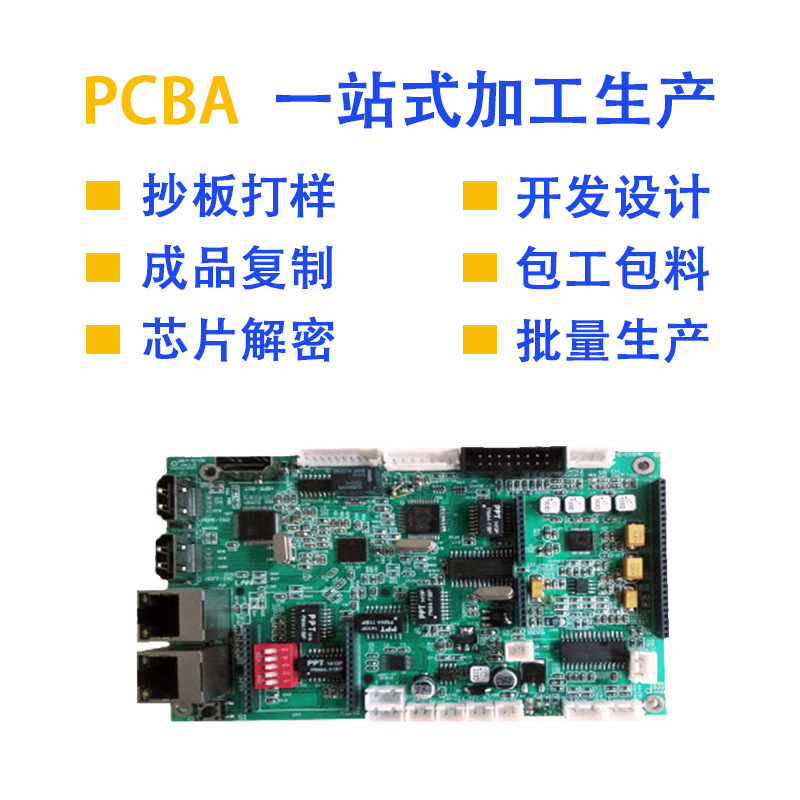 定制小家电控制板pcba方案开发解密抄板单片机程序设电路板开发