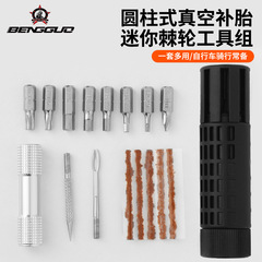 蹦果自行车维修工具 圆柱式真空补胎便携棘轮工具组 骑行修车装备