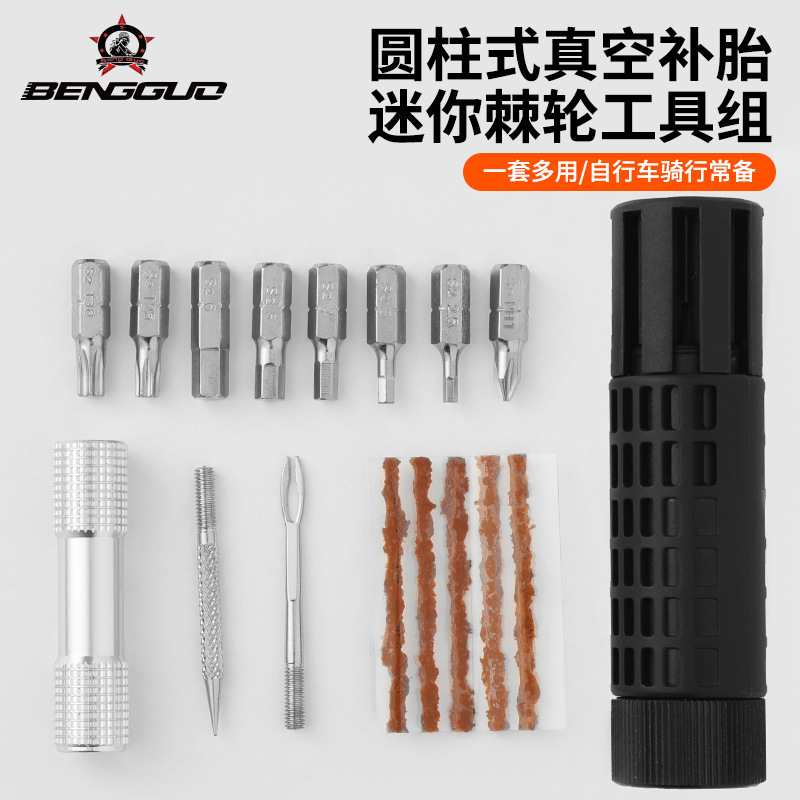 蹦果自行车维修工具 圆柱式真空补胎便携棘轮工具组 骑行修车装备|undefined