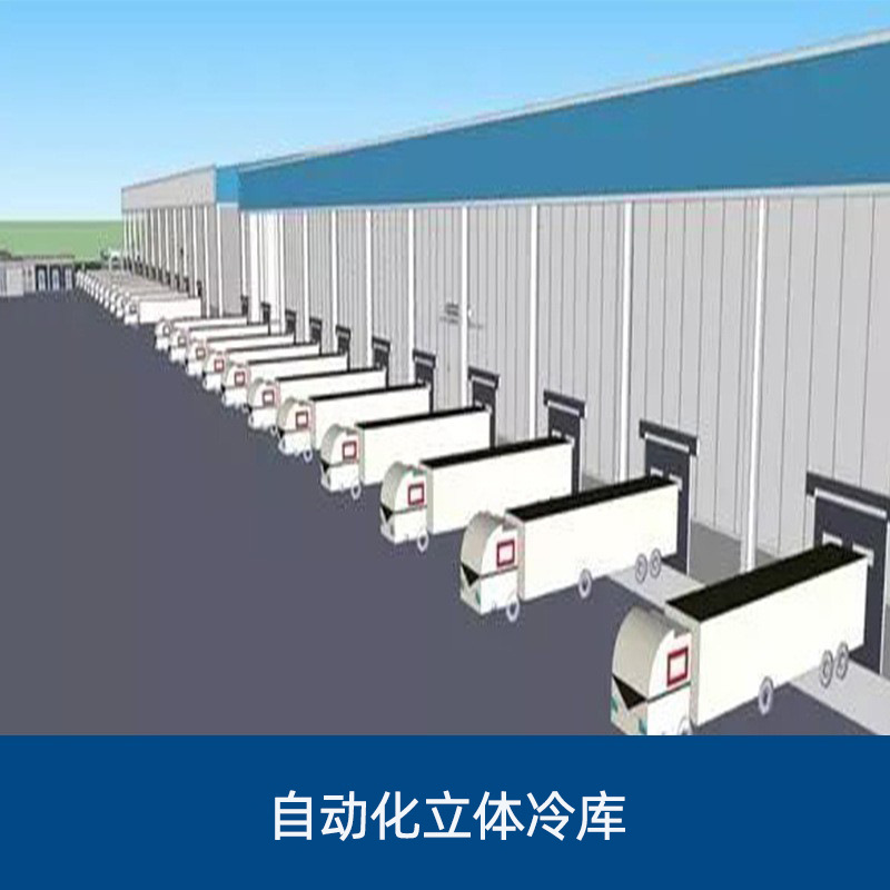 中山承接工业自动化立体冷库 降运作成本  智能化 信息化 数字化