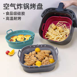 跨境热销空气炸锅专用硅胶烤盘家用烤箱烘烤托盘食物防油烧烤盘
