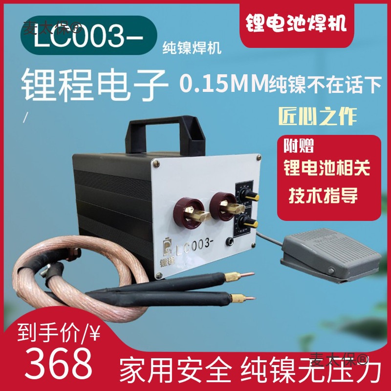 18650锂电池点焊机纯镍镀镍点焊碰焊对焊家用便携小型手持麦太保
