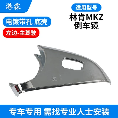 for Lincoln Mkz Rearview Mirror: Rear mirror/rearview mirror assembly - electroplated-bottom-case-with-holes-main-driver