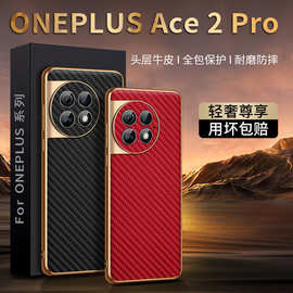 【无痕代发】一加Ace2pro 手机壳电镀黑金凹槽贴真皮精孔软碳纤纹