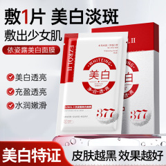 国の化粧は証明の美白のマスクを持っています。