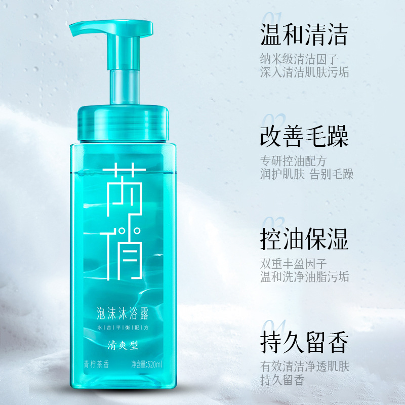 芮俏清爽沐浴慕斯控油持久留香深层清洁泡泡型不假滑大容量沐浴露|undefined