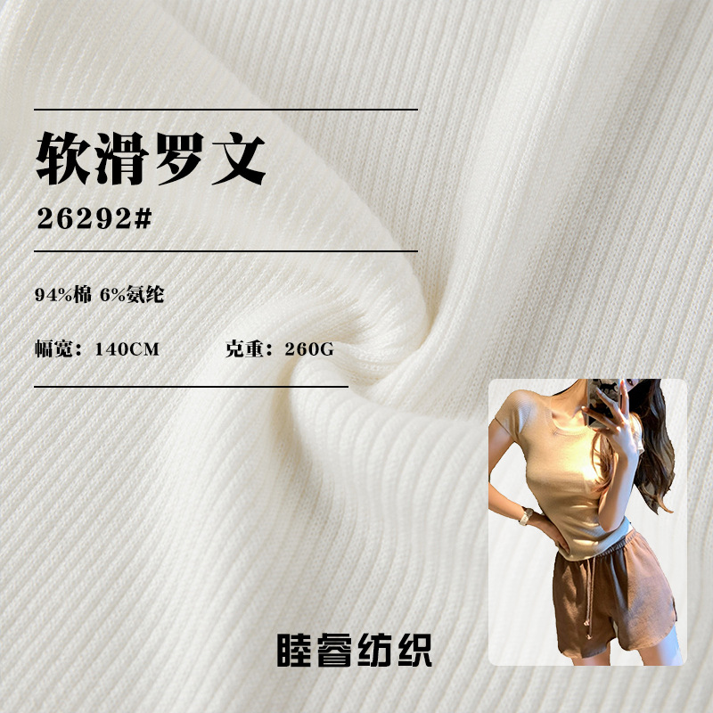 精棉软滑2*2罗纹针织布260g女装打底衫上衣连衣裙时装面料高弹力