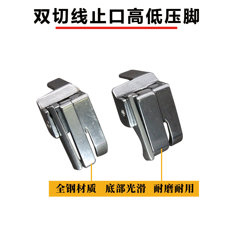 双切线止口高低压脚4