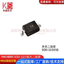 厂家供应1N4148WS 丝印T4 SOD-323封装 150mA 100V 开关二极管