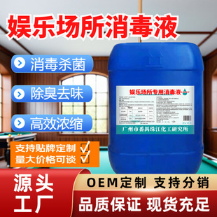 Special Chlorine Dioxide Disinfectant for Entertainment Venues, Billiard Hall, Mahjong Room Disinfection, Sterilization and Odor Removal Disinfectant
