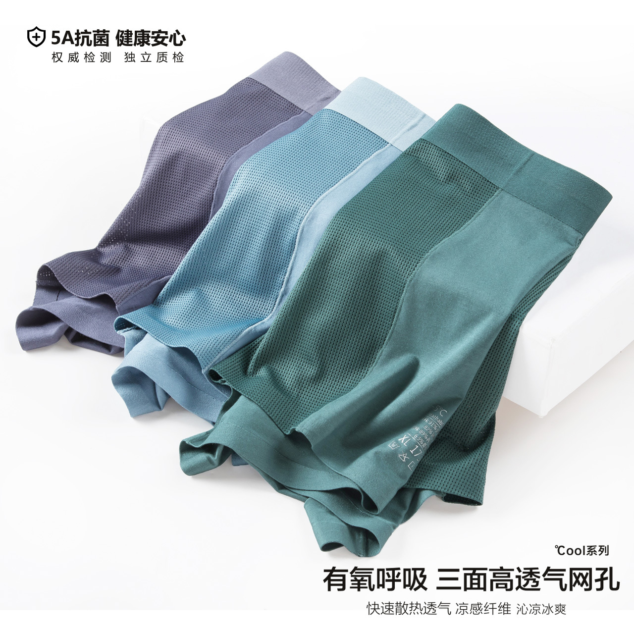 Summer Gift Box Men's 5A Antibacterial Modal Ice Silk Mesh Hole Flat Bottom Trunks Breathable Underwear