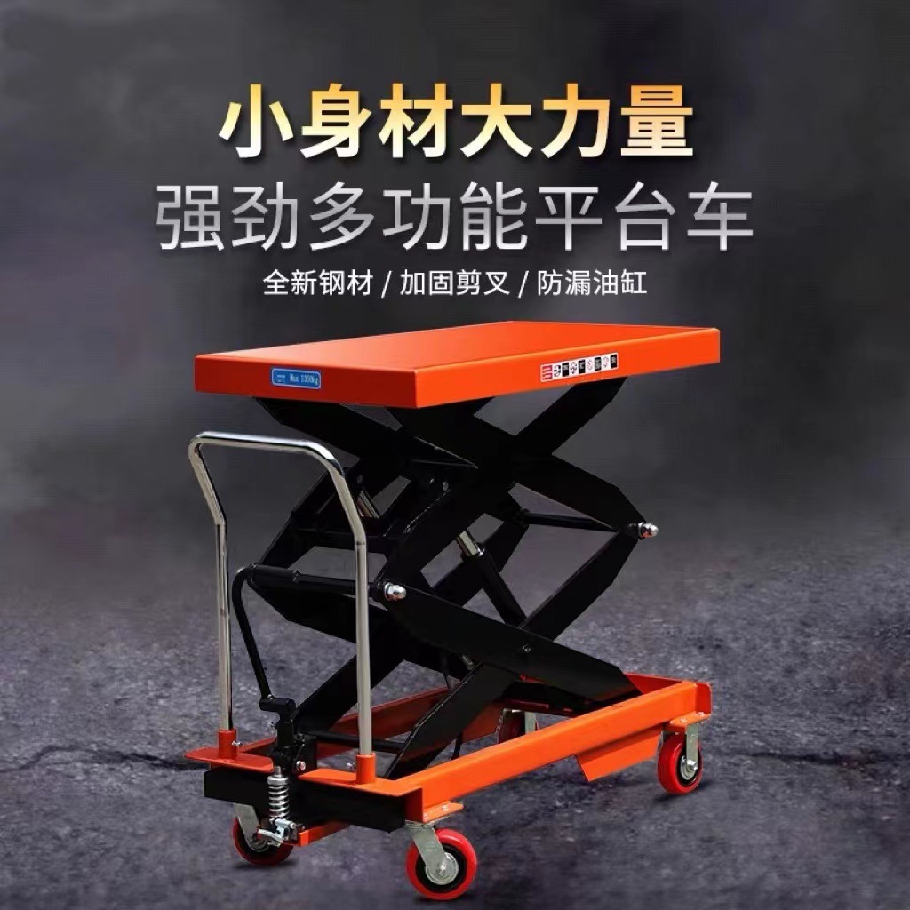 平板手推车小型静音轮平台车磨具液压升降平台