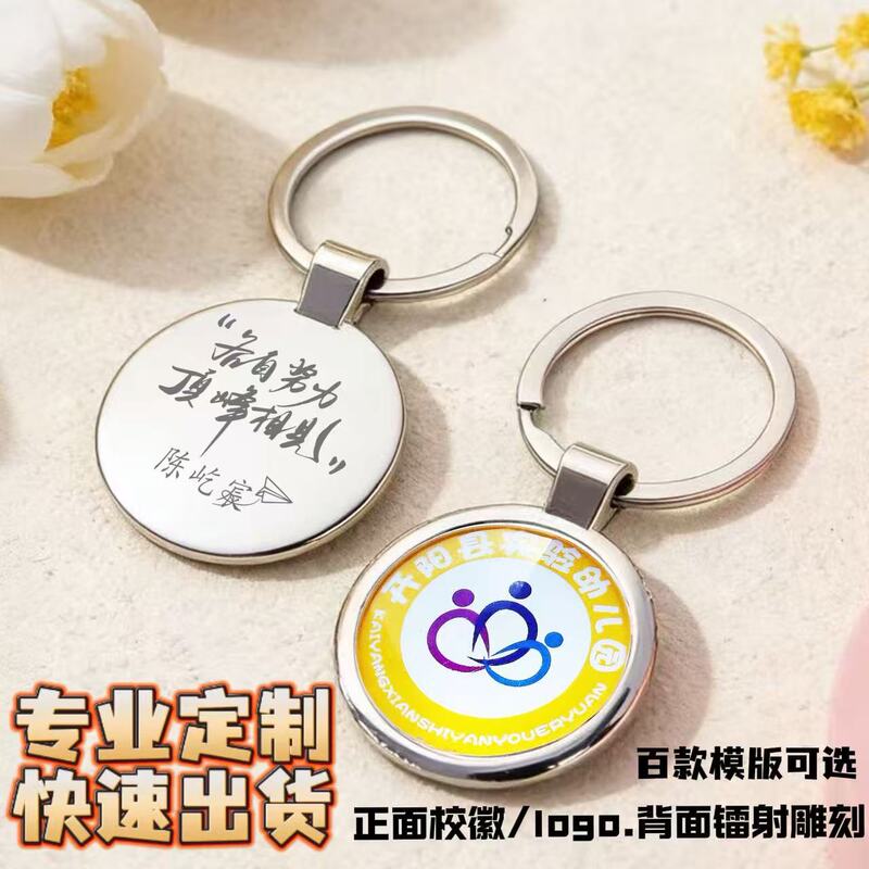 Metal Keychain Custom-Engraved with Name, Logo, School Emblem, Graduation Souvenir for Primary and Secondary School Students, Custom Gift Pendant for the Whole Class