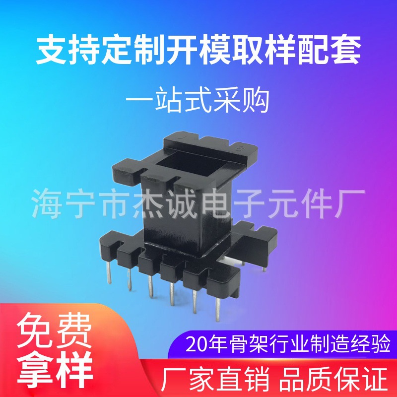 EI30 6+6PIN EI3002 EE30 变压器骨架 电木骨架 厂家直供