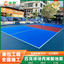 户外匹克球场丙烯酸地面材料 新国标网球场丙烯酸地胶篮球场涂料