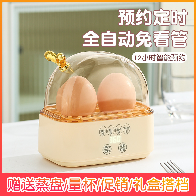 迷你煮蛋器新款可预约定时一个人蒸蛋器自动断电家用小型智能|undefined