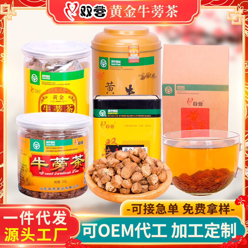 双营苍山兰陵原产地牛蒡茶罐装礼盒装牛蒡根茶现货黄金牛蒡茶厂家