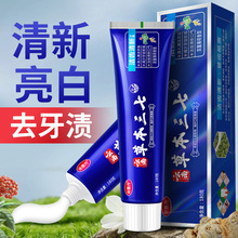 【健齿护龈】云南草本三七牙膏 口气清新亮白牙齿去黄去牙渍减渍