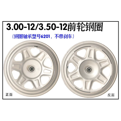 Motorcycle wheel hub Wheel Hub Rim - 300350-12-front-steel-ring-without-brake-6201