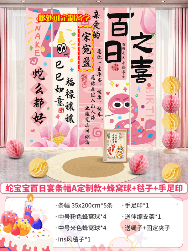 蛇宝宝百天满月装饰条幅百日宴氛围感场景布置背景墙挂布拍照道具|undefined