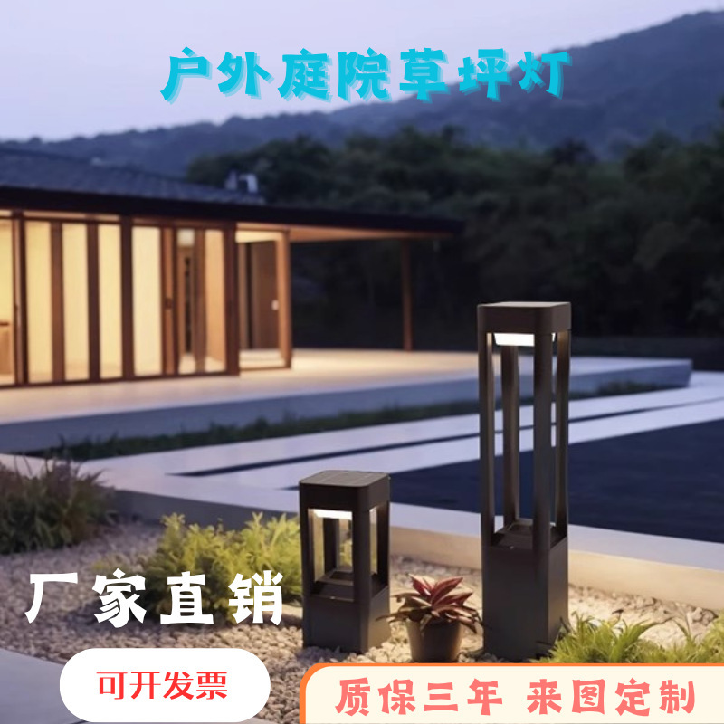 LED草坪灯户外防水现代时尚装饰灯别墅园林方形圆形铝材景观灯|undefined
