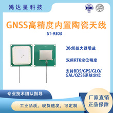 gps北斗双频高精度内置天线ST-9303rtk天线高增益测量测绘现货