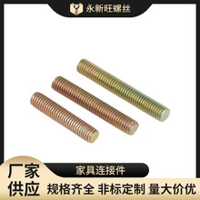 直供家具连接件全螺纹实心牙杆无头牙管双头丝杆M4M5M6镀锌牙棒
