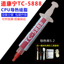 陶熙 道康宁 TC-5888导热硅脂硅胶 cpu散热笔记本高导热硅脂膏