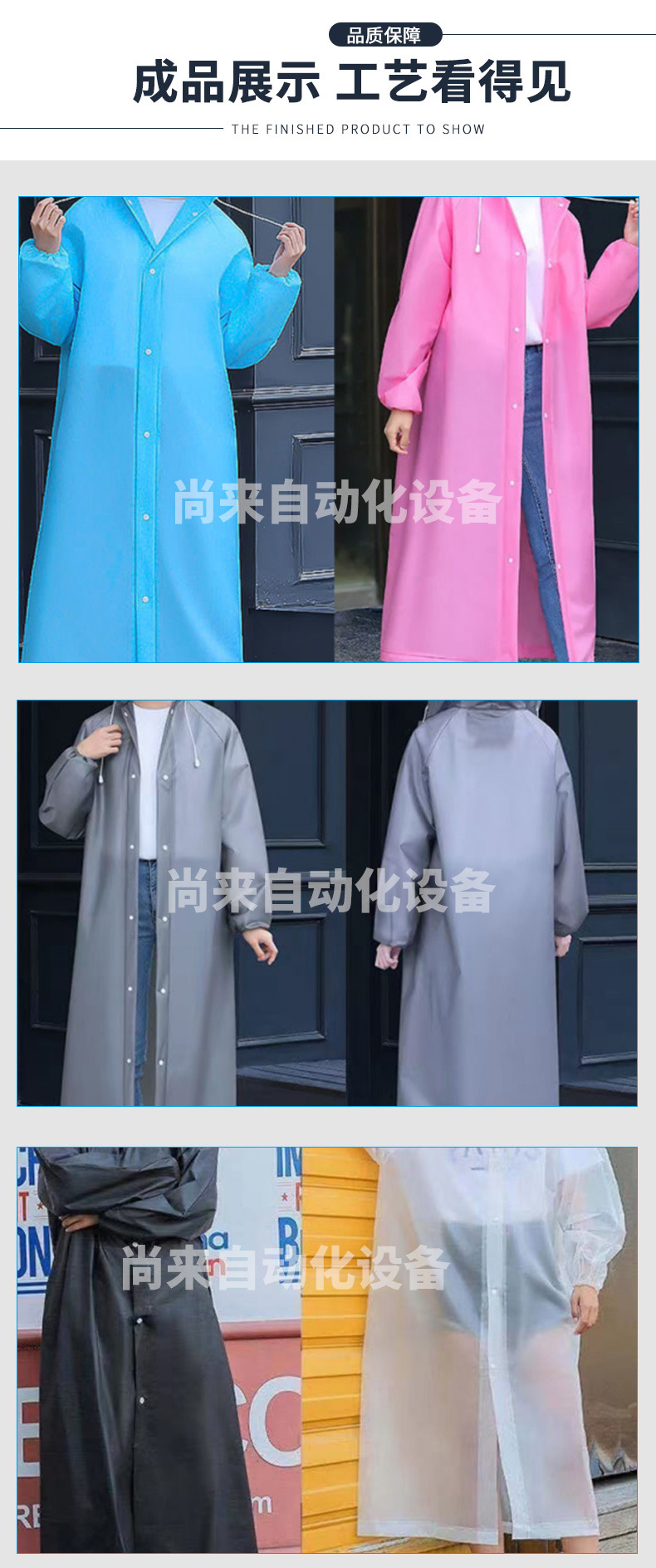 雨衣设备_05.jpg