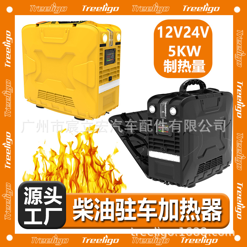 Treeligo nuevo calentador de estacionamiento 5KW calentador de aire de combustible 12V/24V calentador de coche