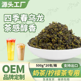 四季春奶茶500g蜜桃四季春乌龙茶水果茶柠檬茶商用奶茶店专用茶叶
