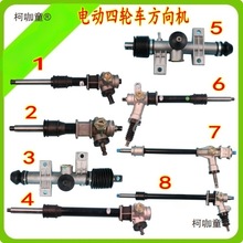 电动四轮车转向机电动四轮汽车前桥方向机总成新能源前桥配麦太保