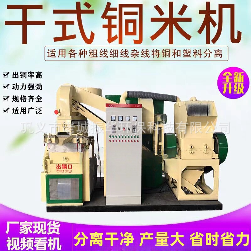 干式铜米机全自动废铜线铝线铜塑分离机小型电线电缆杂线粉厂家|undefined