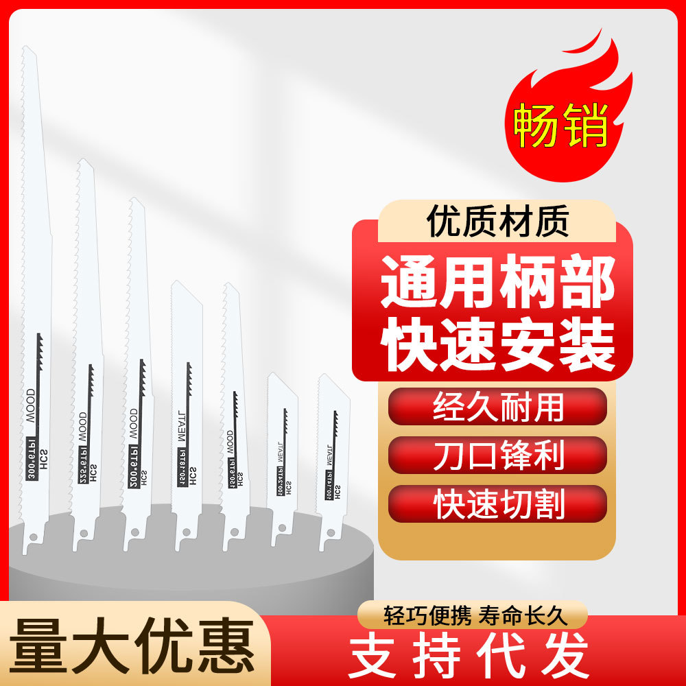 【跨境套装】往复锯锯条超值28件套锯木锯金属马刀锯锯条锋利耐用