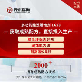 多功能酸性缓蚀剂成熟配方转让安全环保效率高耐温效果好用量少
