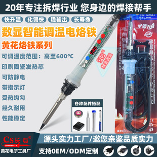 Changshou brand 907 soldering iron head digital display temperature control belt switch intelligent 80W internal heating soldering iron suit household maintenance tool
