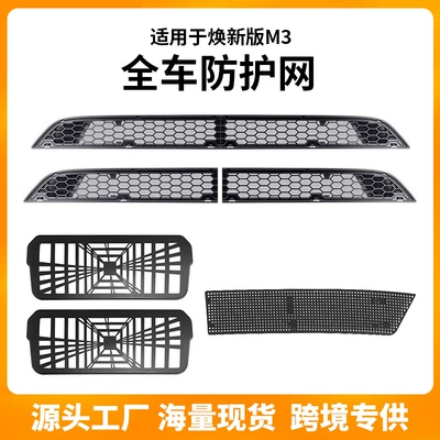 Automobile anti-insect net: Y3 Insect-Proof Net Removable Button