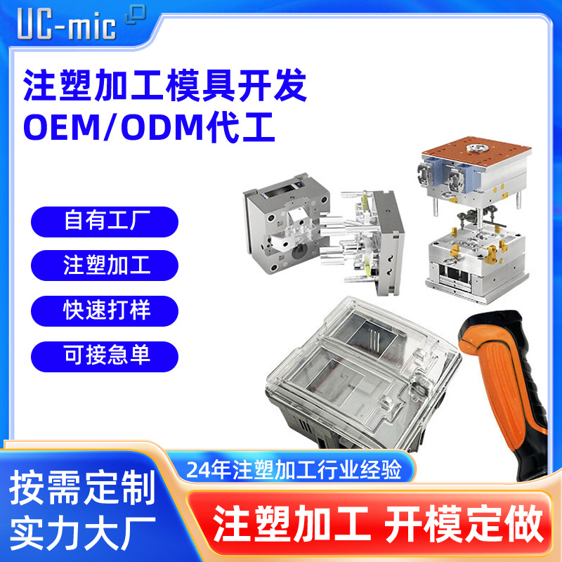 源头工厂注塑加 工五金配件高精度模具定 制注塑模具定 制注塑件