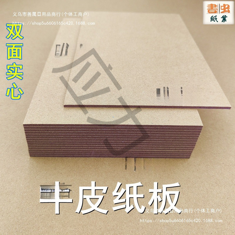 牛皮纸板 5种厚度 2 3 4 5尺寸 厚牛皮卡纸 手工硬壳纸