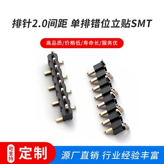排针2.0间距 单排错位立贴SMT