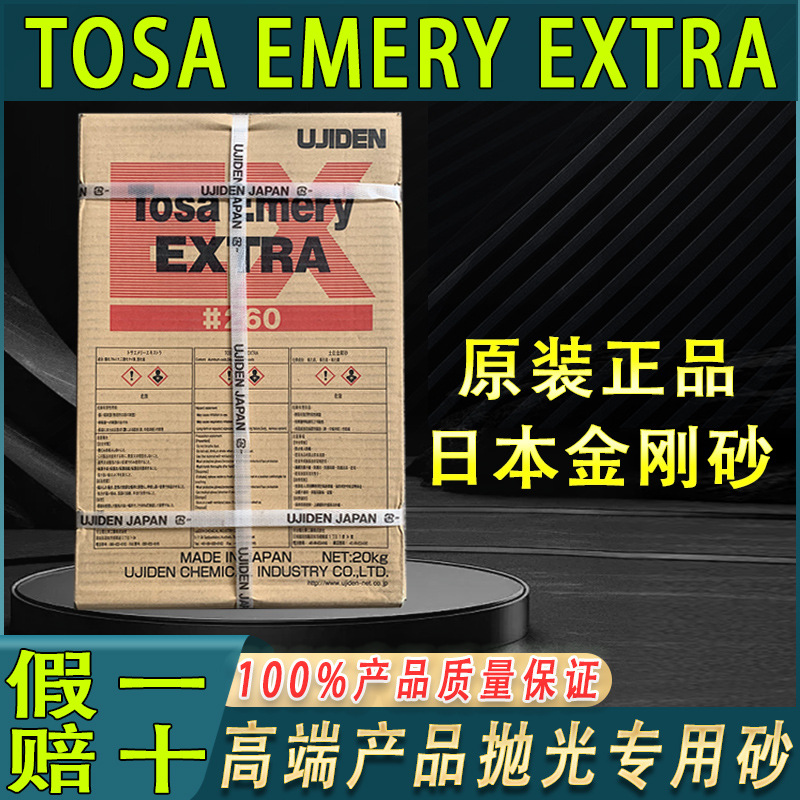 原装日本黑刚玉TOSA金刚砂精密不锈钢抛光专用砂盒装黑刚玉研磨砂