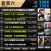 Package Six [PS PR Design/Large Scale Online Games]