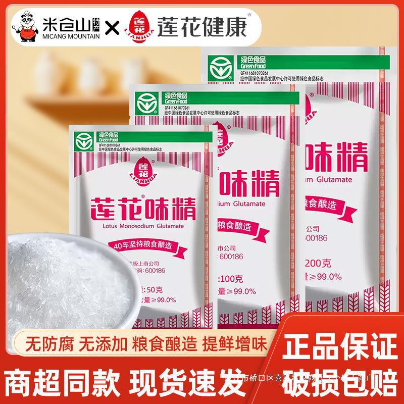Old-Brand Lotus Msg 50g Household Substitute for Chicken Essence for Cooking and Soup to Enhance Freshness, Vegetarian Granules, Brewed Seasoning Wholesale