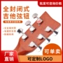 调弦封闭民谣调音旋钮