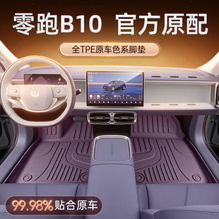 Specially Used for Zero Running B10 Floor Mats Tpe2025 New Car Main and Passenger Interior Modification Accessories Carpet Collection
