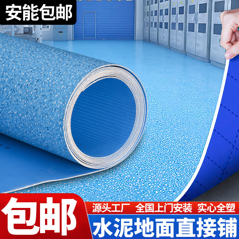 加厚地板革水泥地直接铺耐磨可擦洗家用pvc地垫工程革全铺防滑
