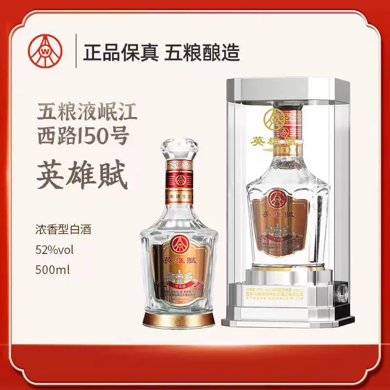 五粮生态英雄赋水晶500ml*6瓶52°浓香白酒一件代发直播私域礼盒