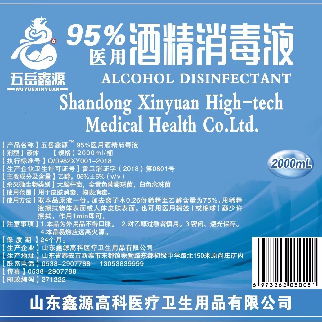 Alcohol 95% Alcohol 2000ml Bottled Disinfectant Cleaning Alcohol Wuyue Xinyuan Disinfectant Alcohol